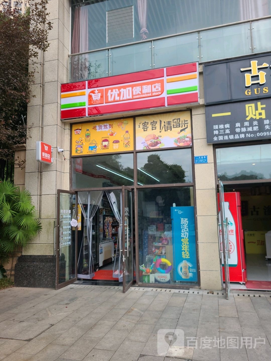 优加便便利店(佛都大道店)