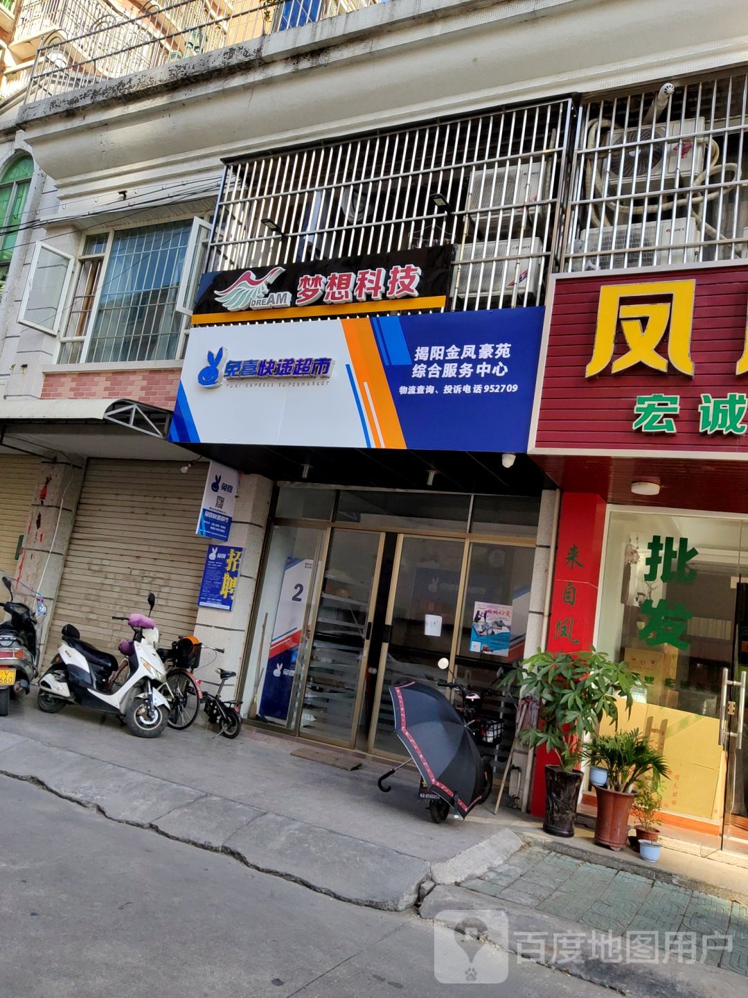 兔喜快递表市(建阳路店)