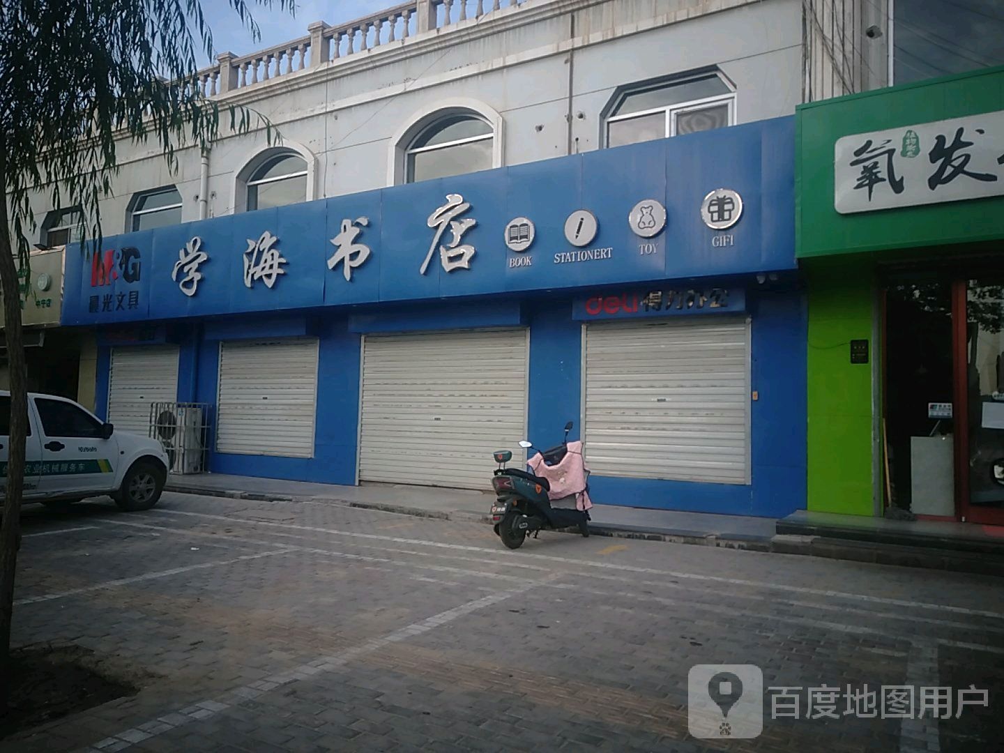 学海书店(宁安南街店)