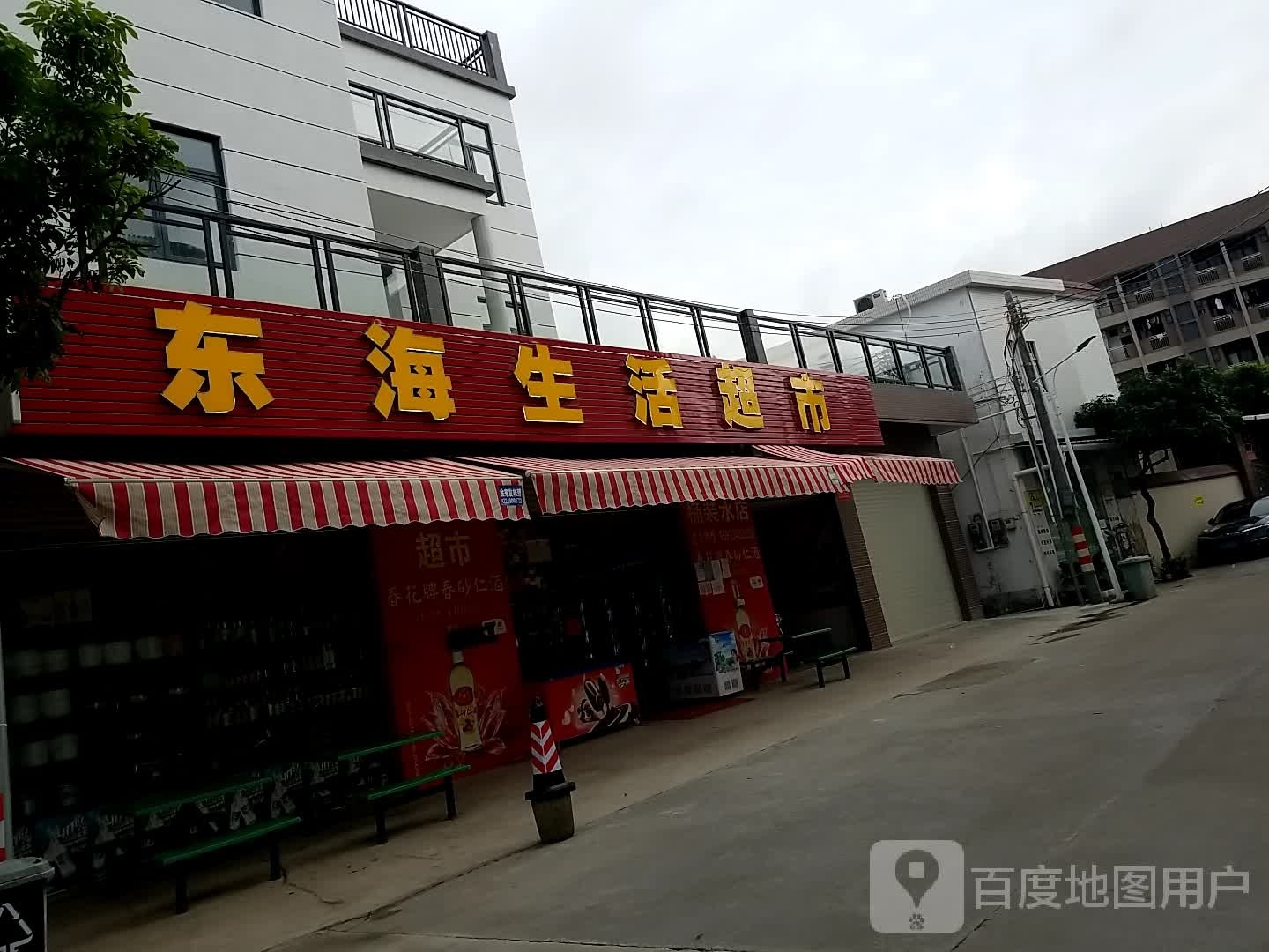 东海生活超市(永齐路店)