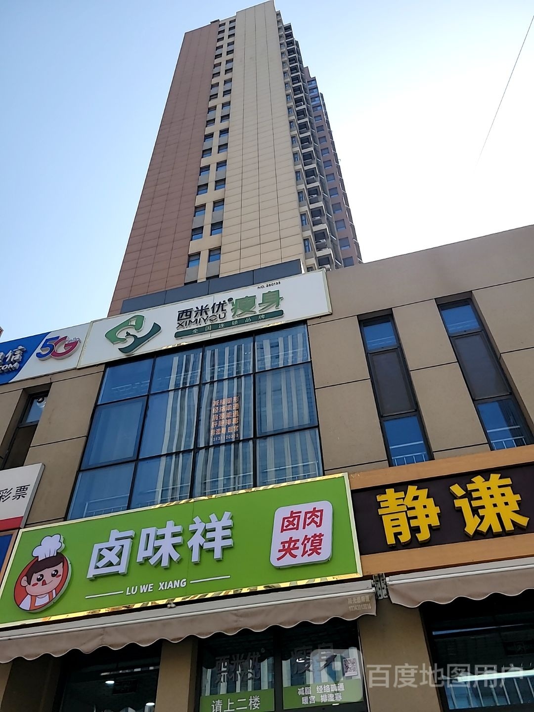 系米优·瘦身减肥连锁(博雅盛世店)