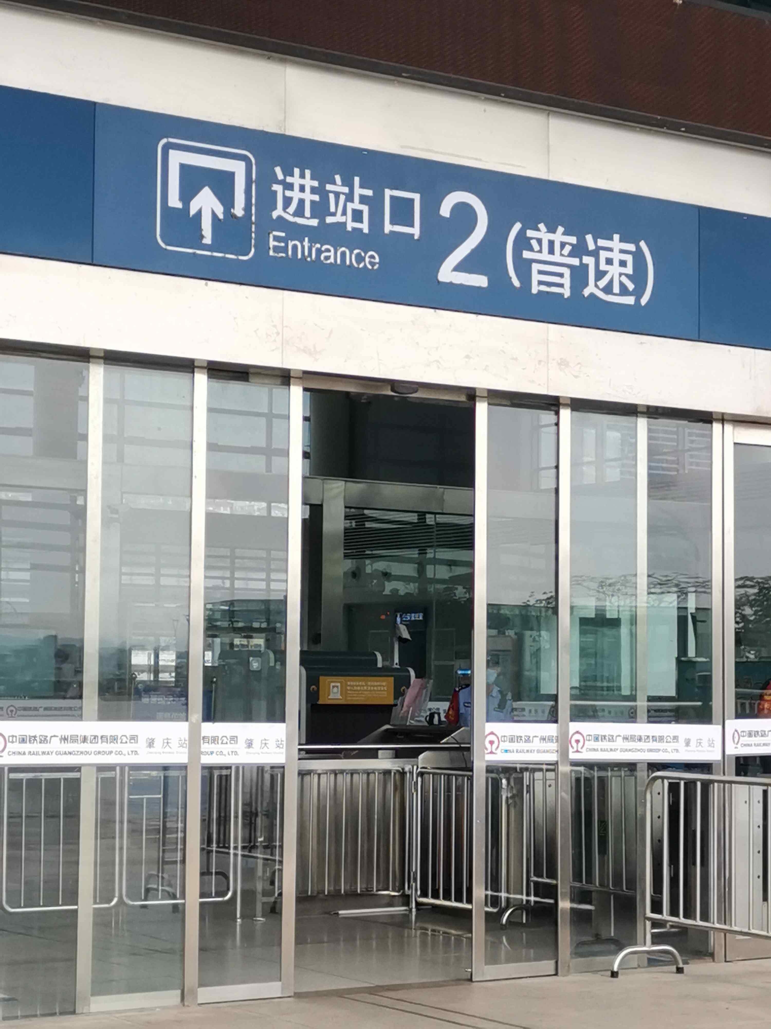 肇庆站-进站口
