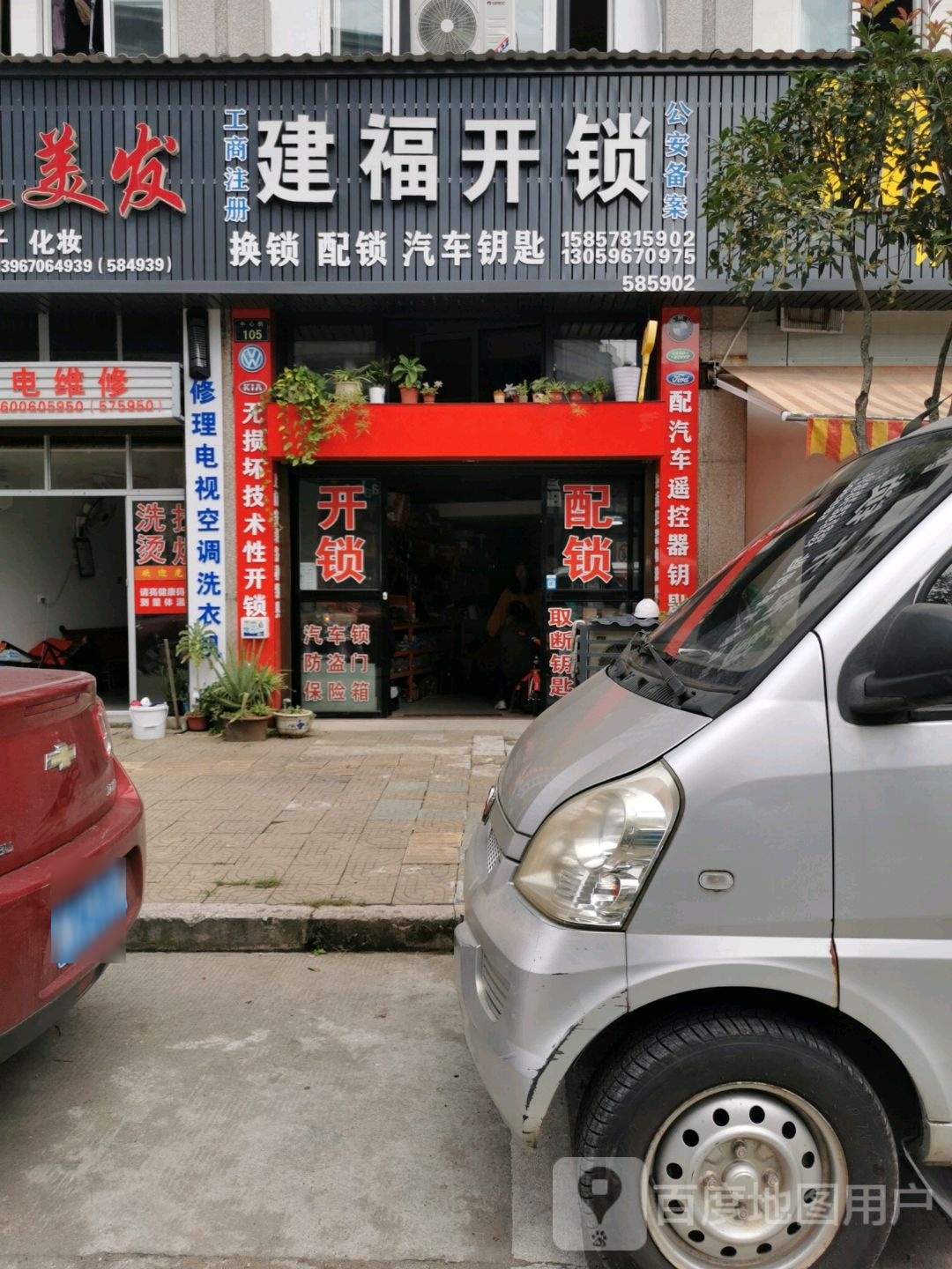 建福开锁
