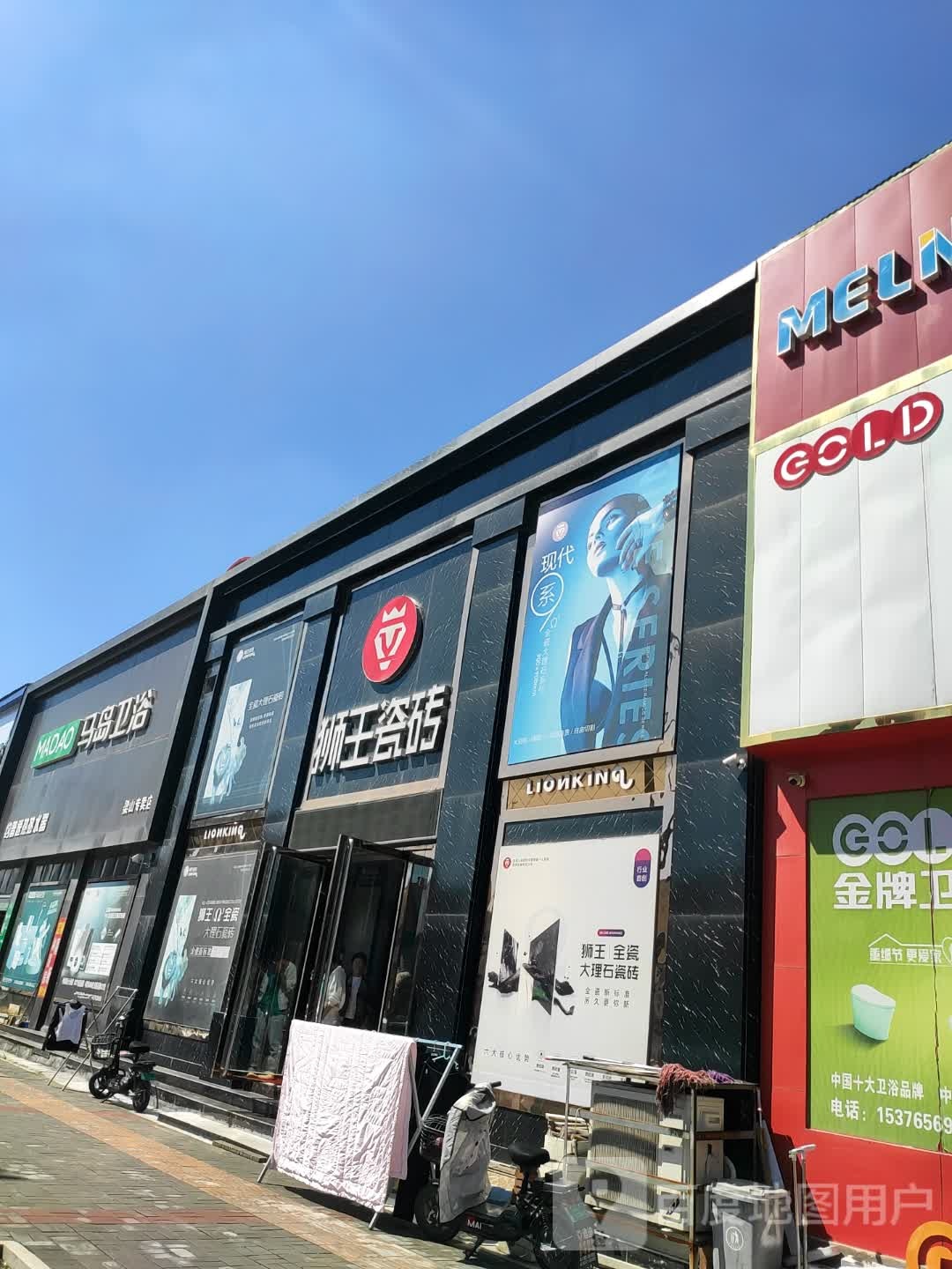 马岛卫浴(梁山专卖店)