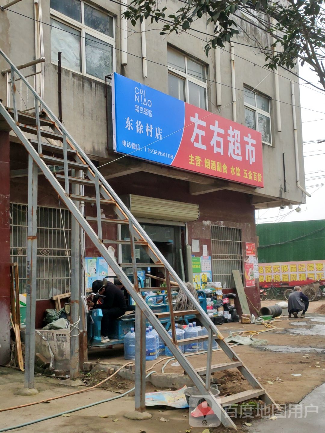 新郑市龙湖镇左右超市(Y062店)