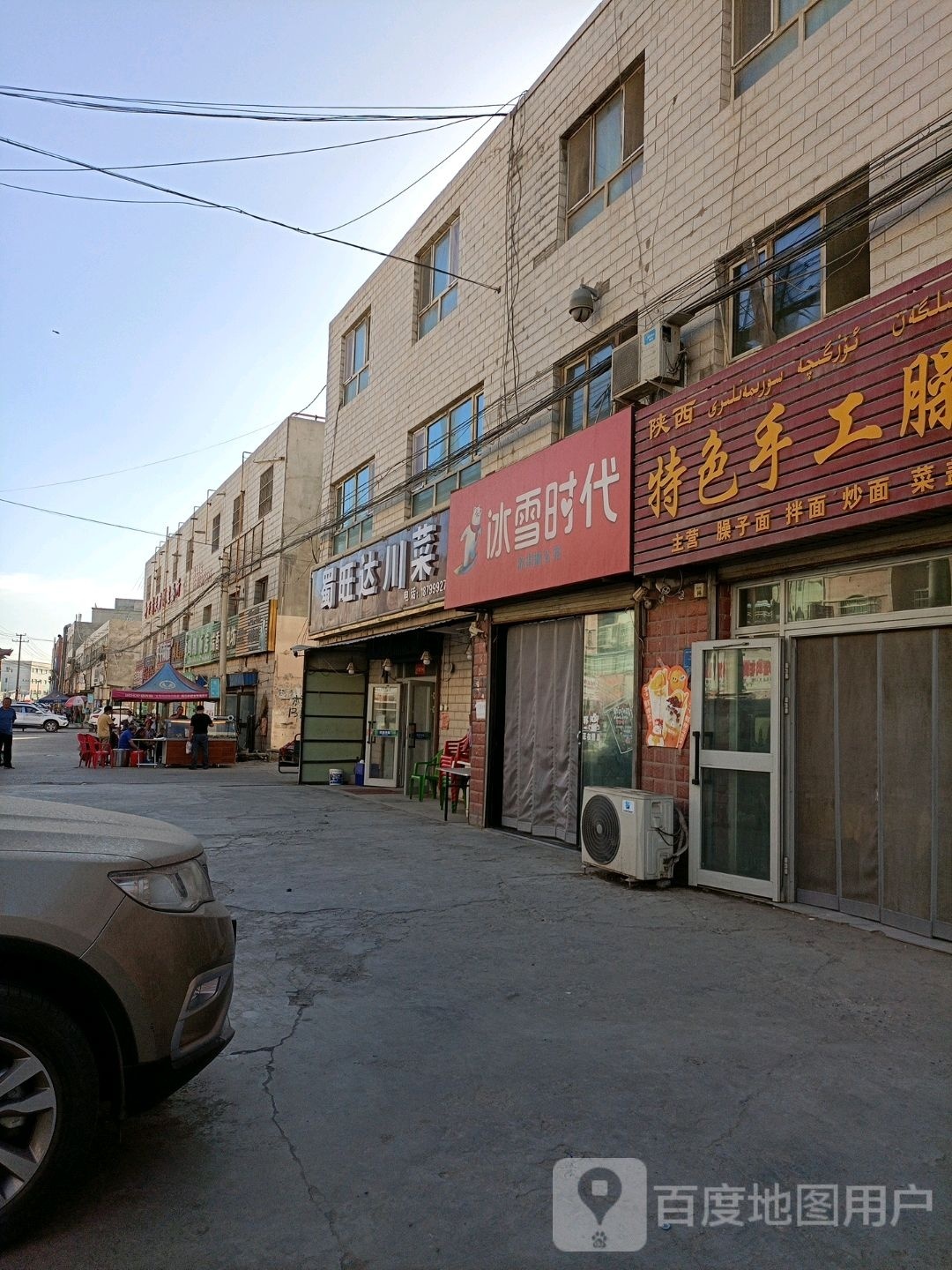 阿克苏市蜀旺达川菜馆
