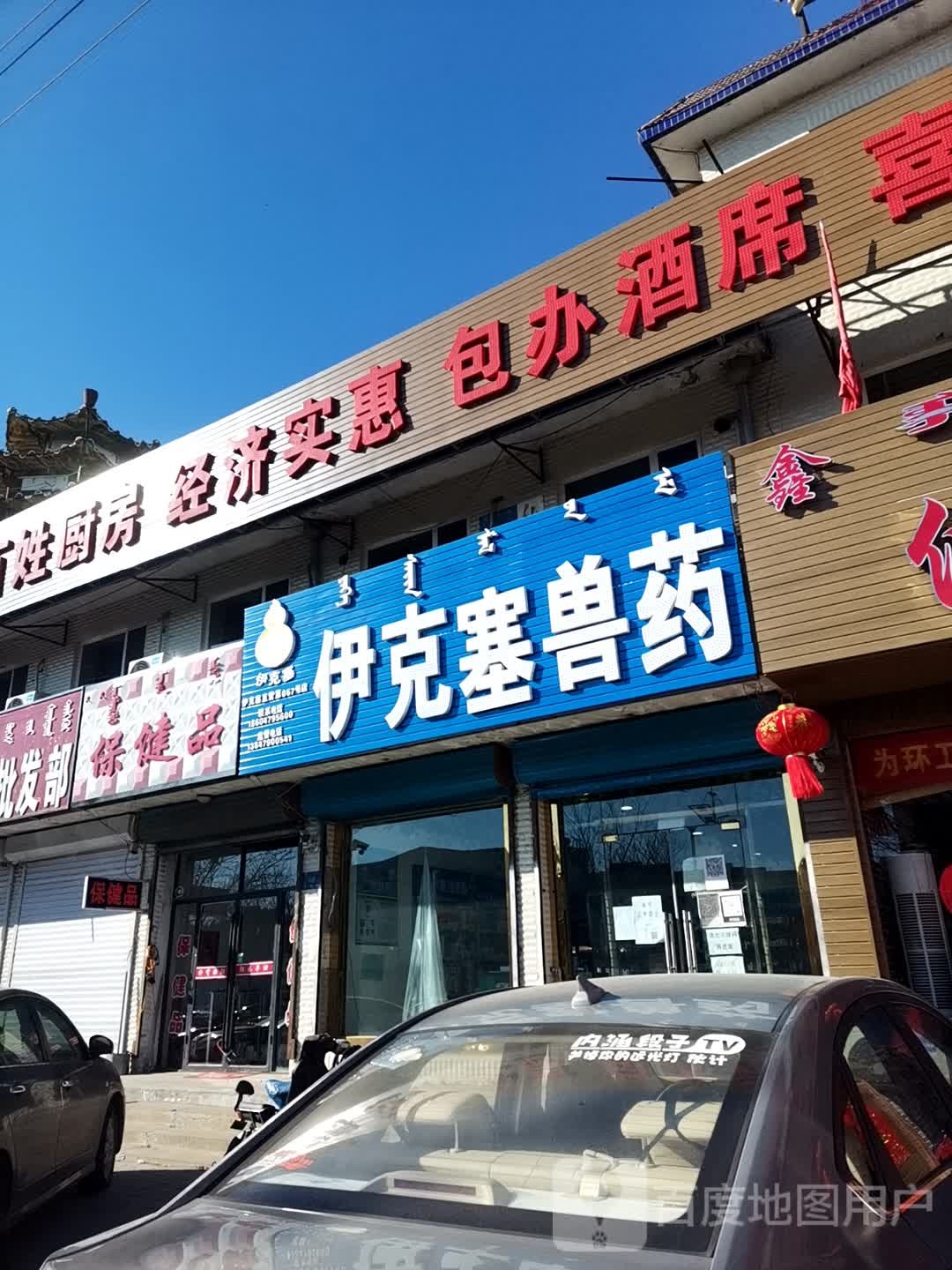 保健品