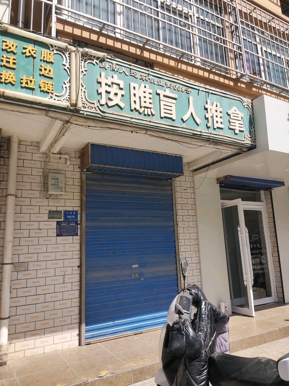 按瞧盲人推拿环境