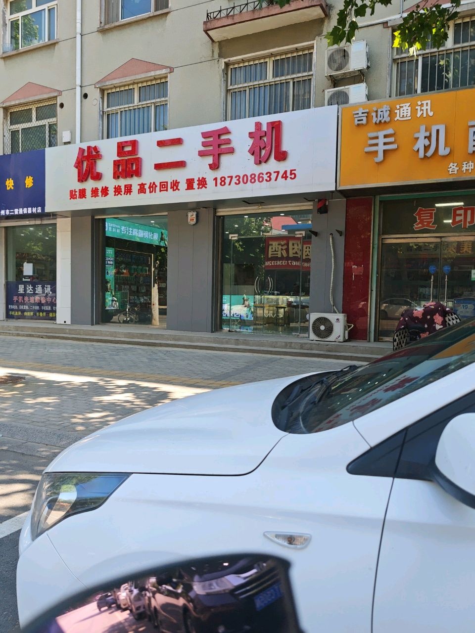 优品二手机(泰山西路店)