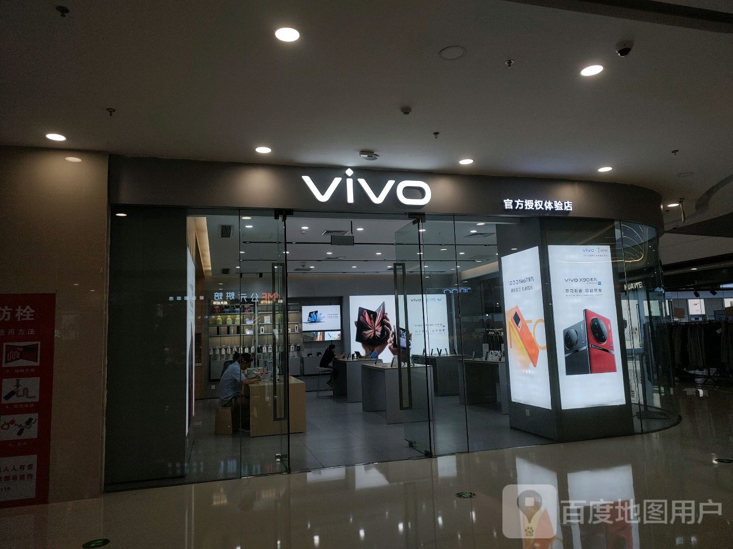 vivo联想官权体验店(亳州谯城万达广场店)