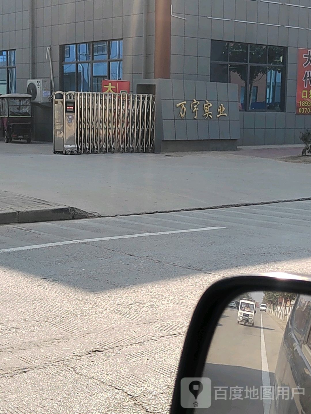 万宇实业