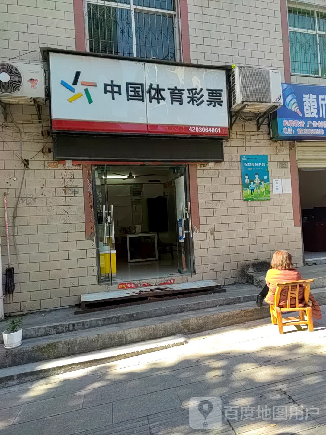 中国体育彩票(十堰路店)