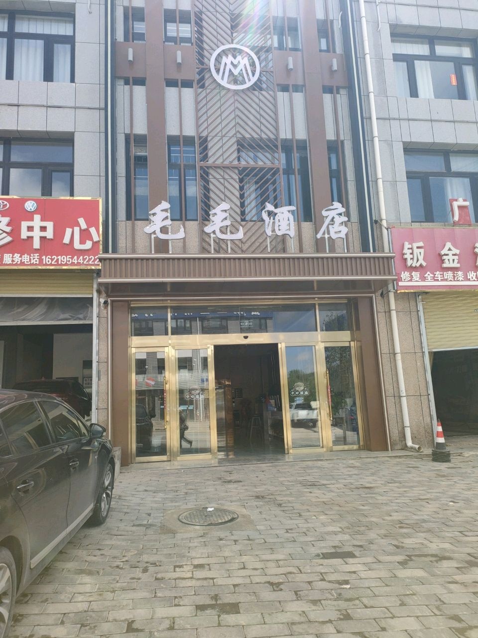 广源钣金汽修厂