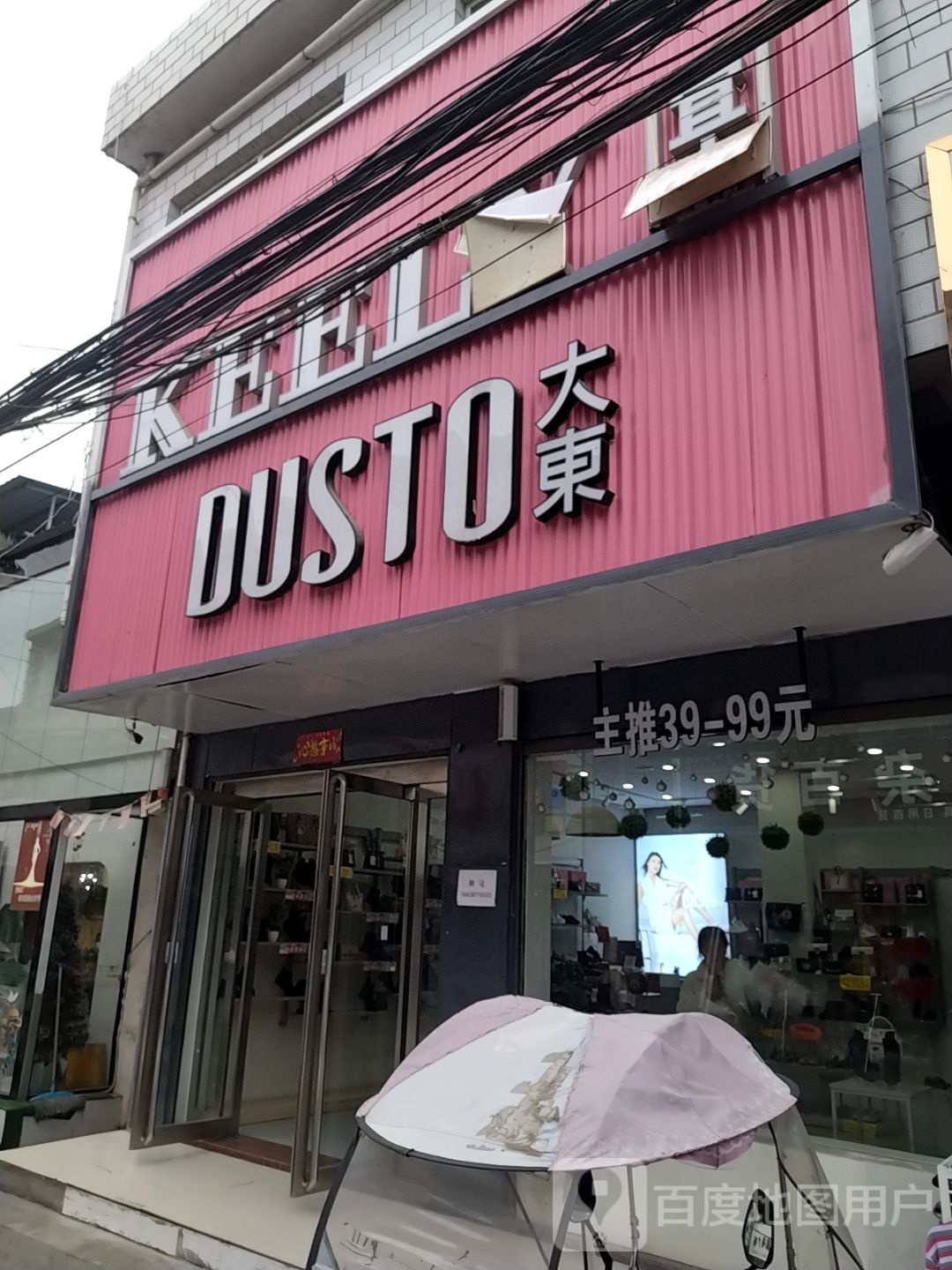 卧龙区石桥镇大东(汉槐街店)