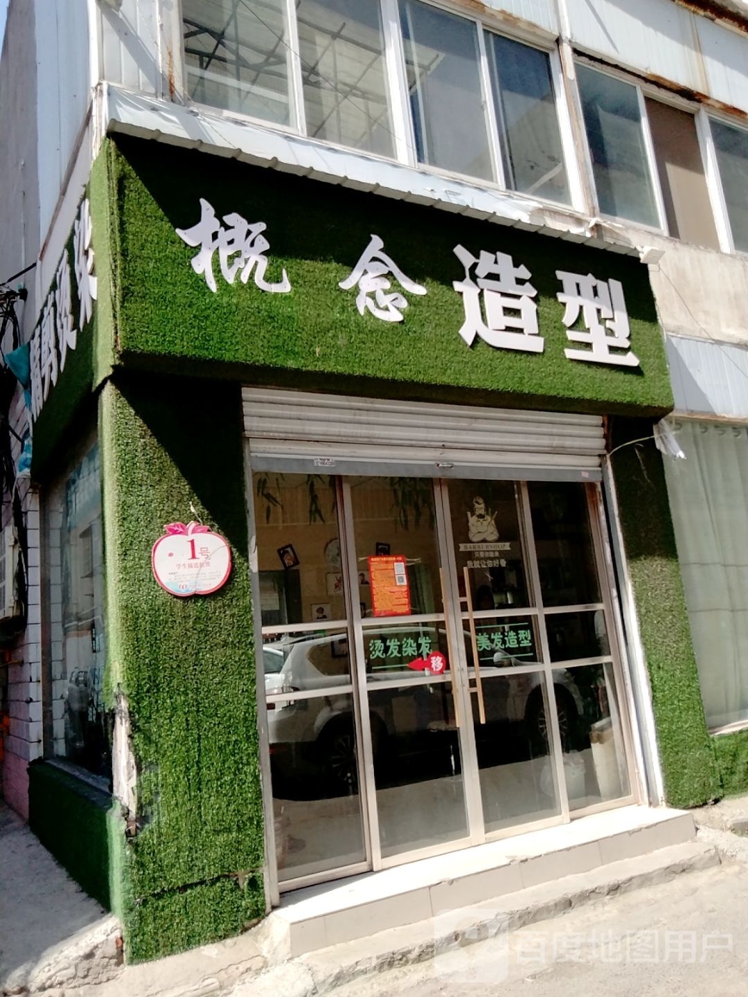 概念造型(光武西路店)