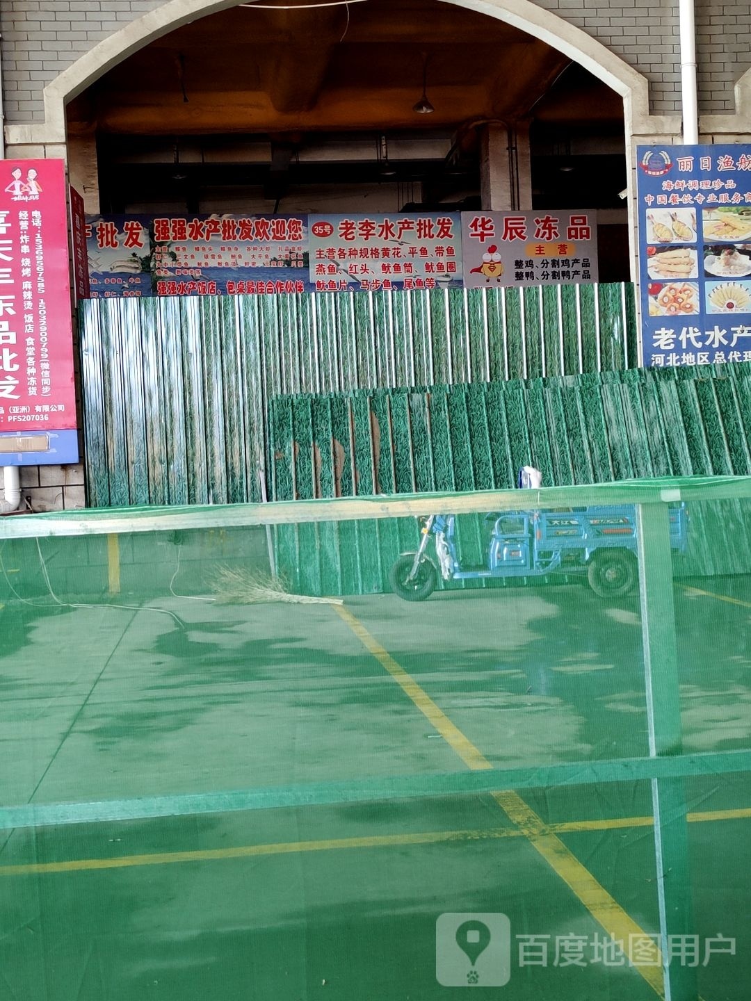 强强水产品批