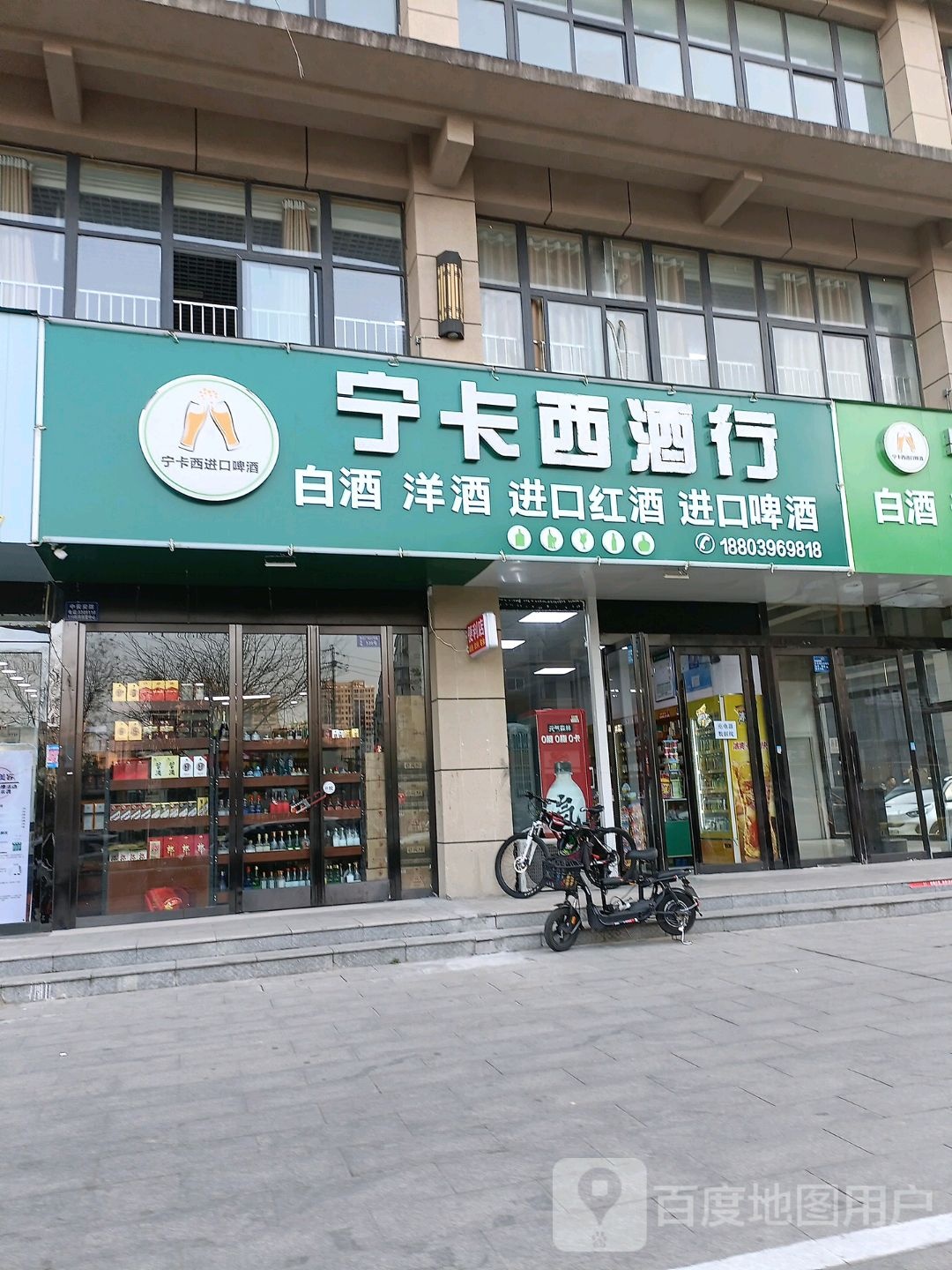 宁卡西酒行