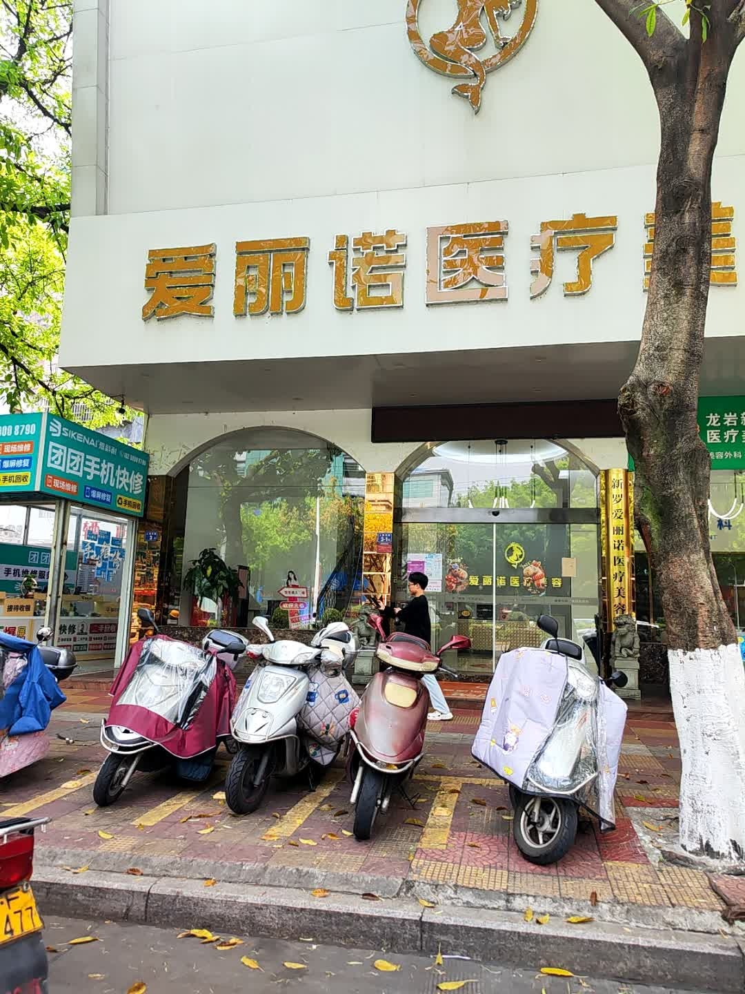 团团手机快修