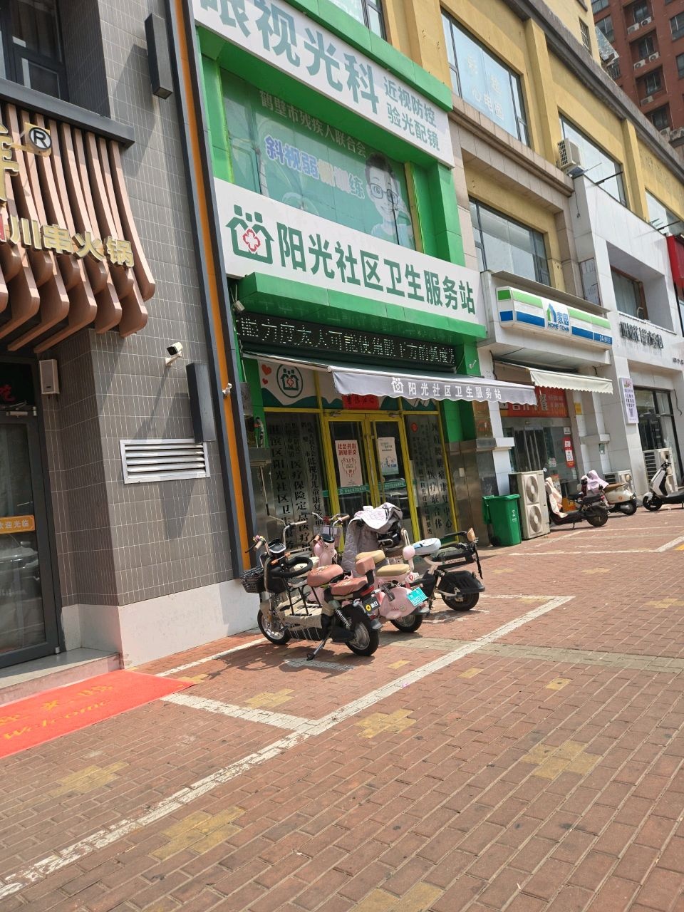 阳光社区卫生服务站