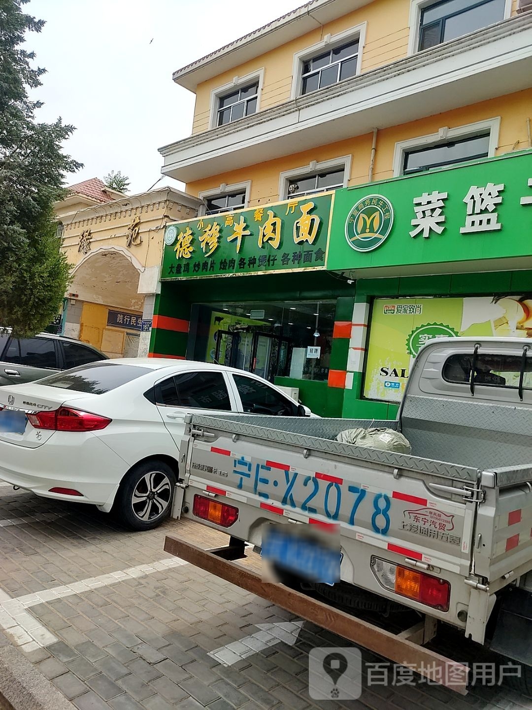 清真小高餐厅