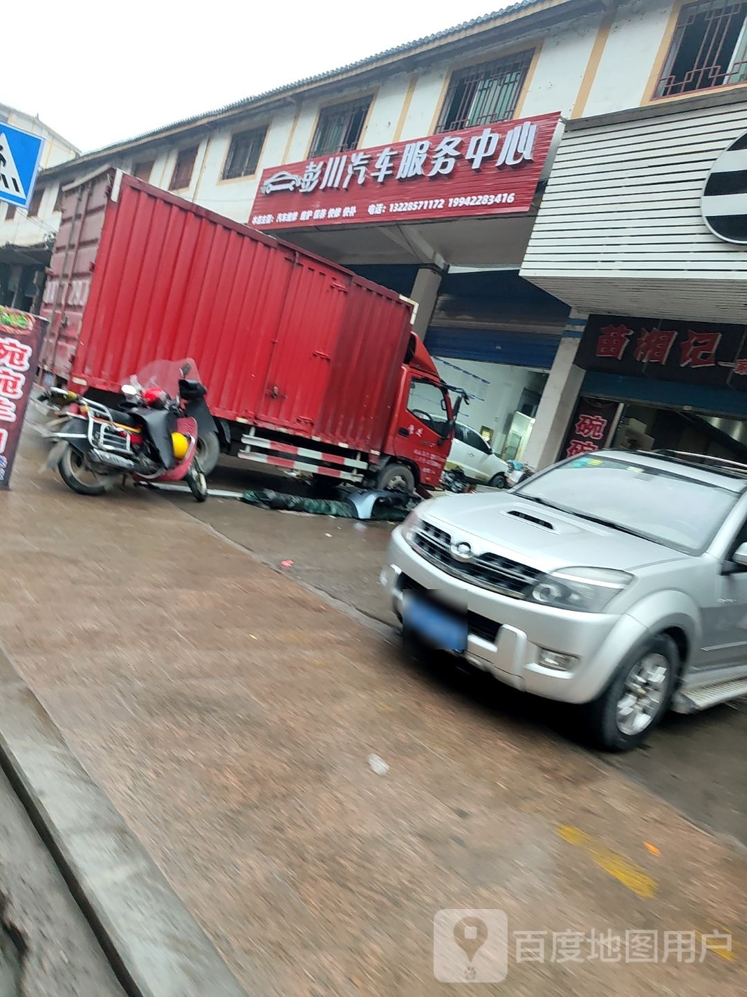 彭川汽车服务中心