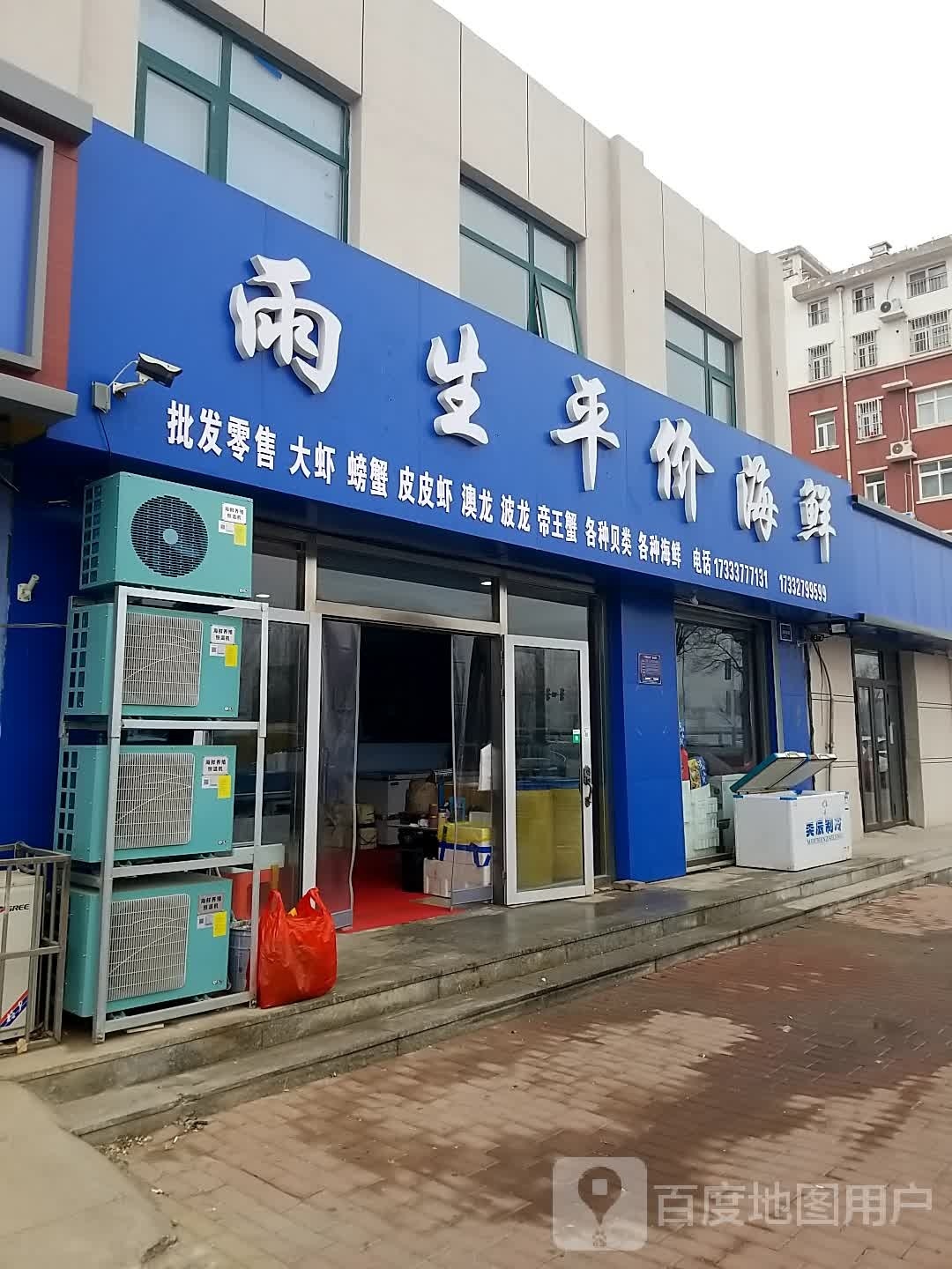 雨生平价海鲜(广厦阳光店)