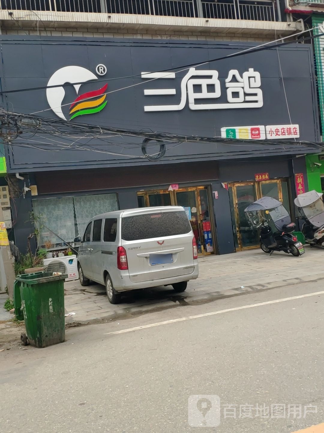 方城县小史店镇三色鸽(X004店)