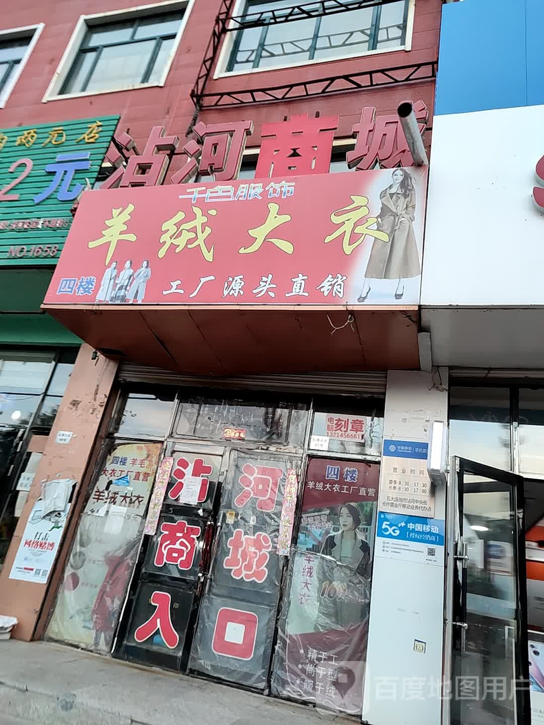 沾河商城