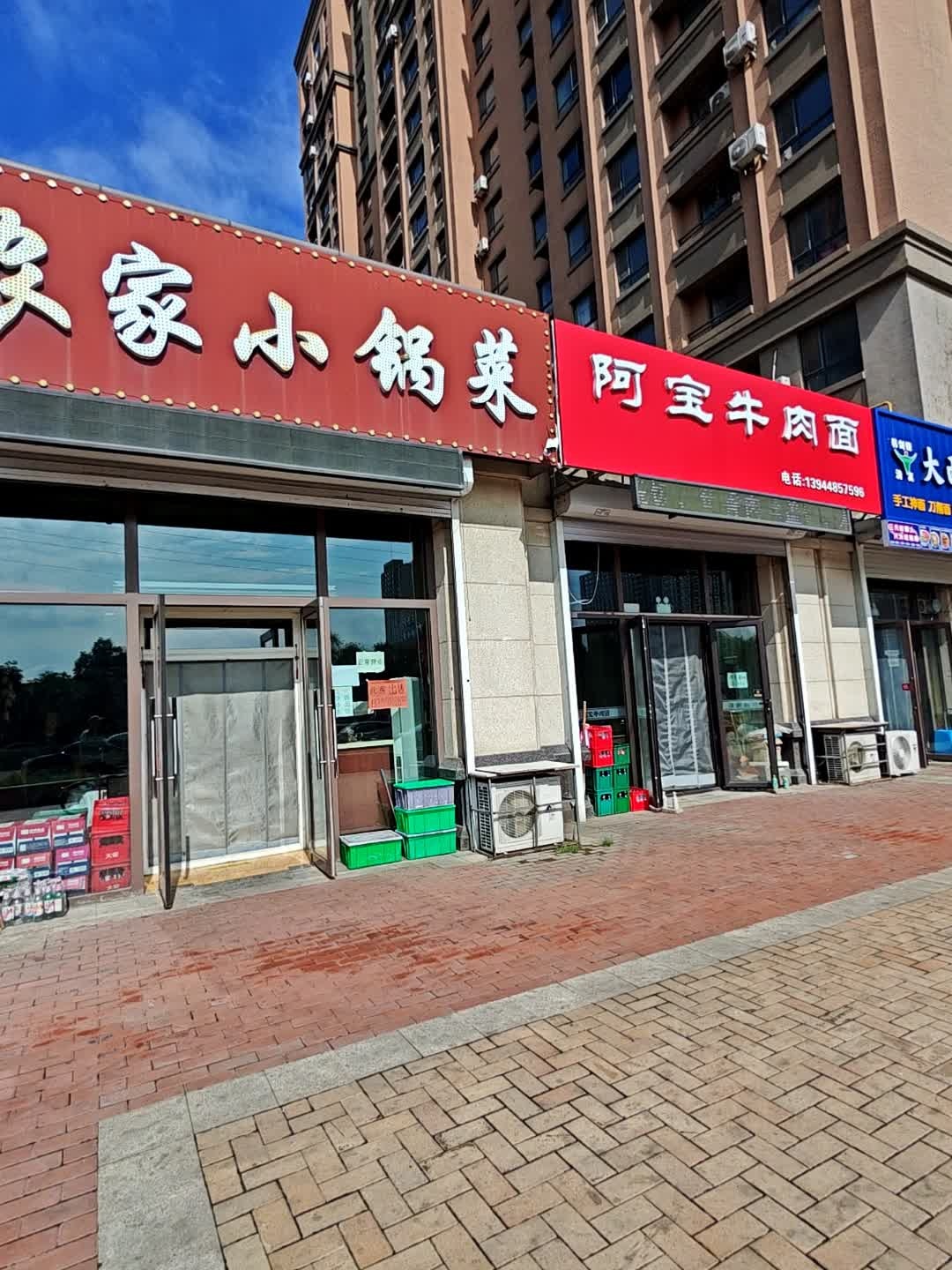 清真大西北牛肉面