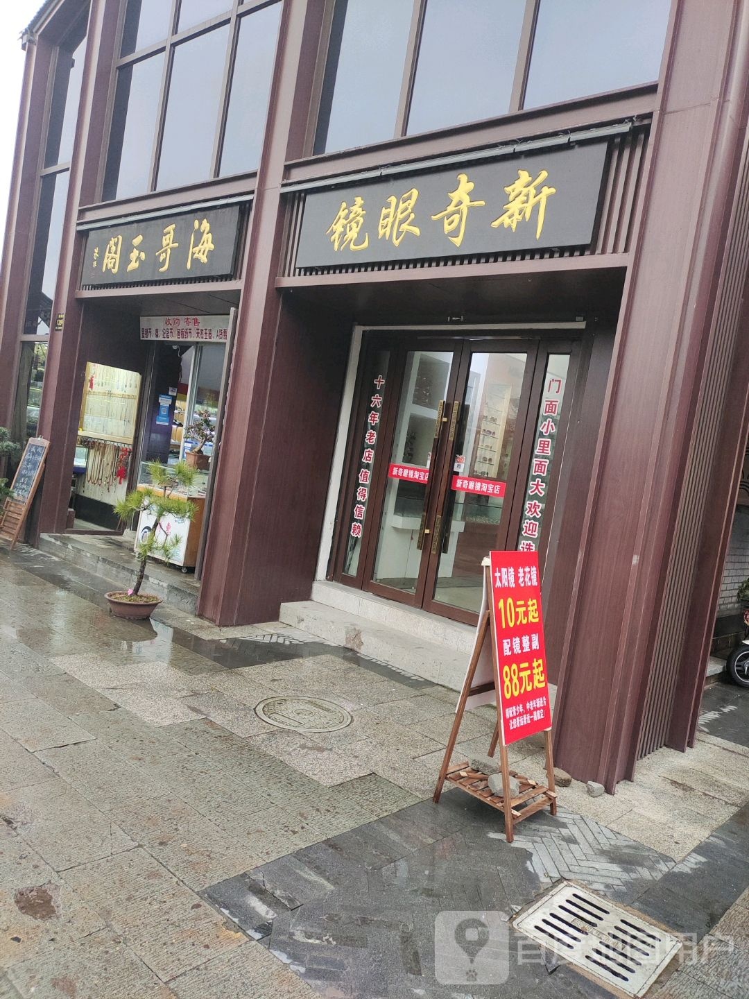 海哥玉阁