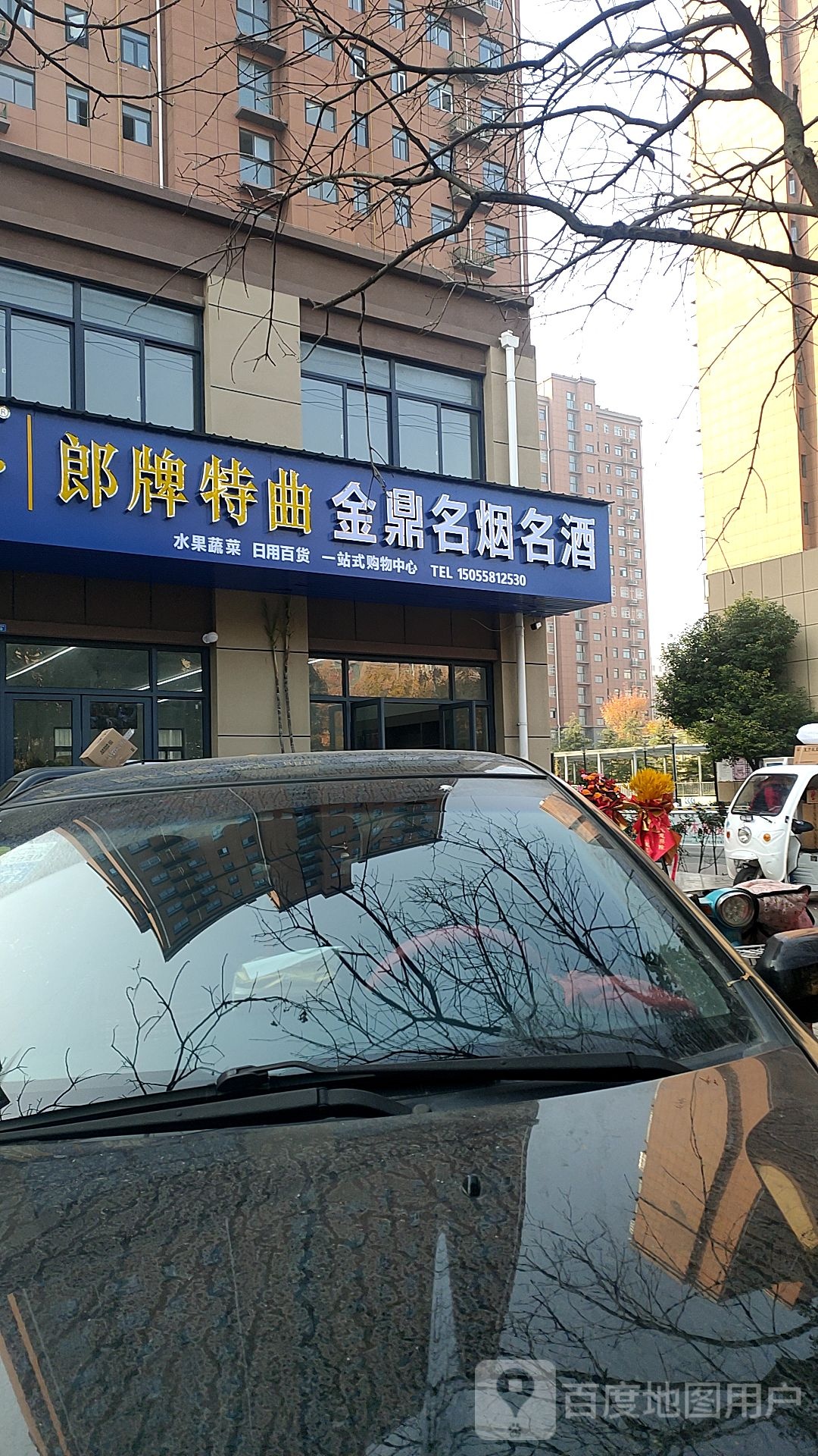 金鼎名烟名酒(纬二路店)