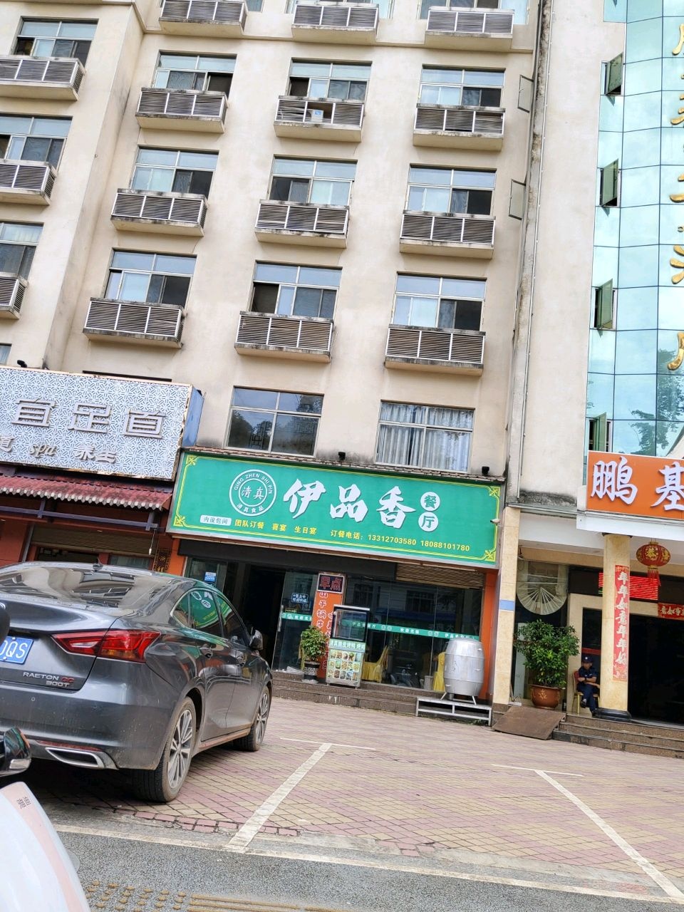 伊品香清真餐厅(曼它拉路店)