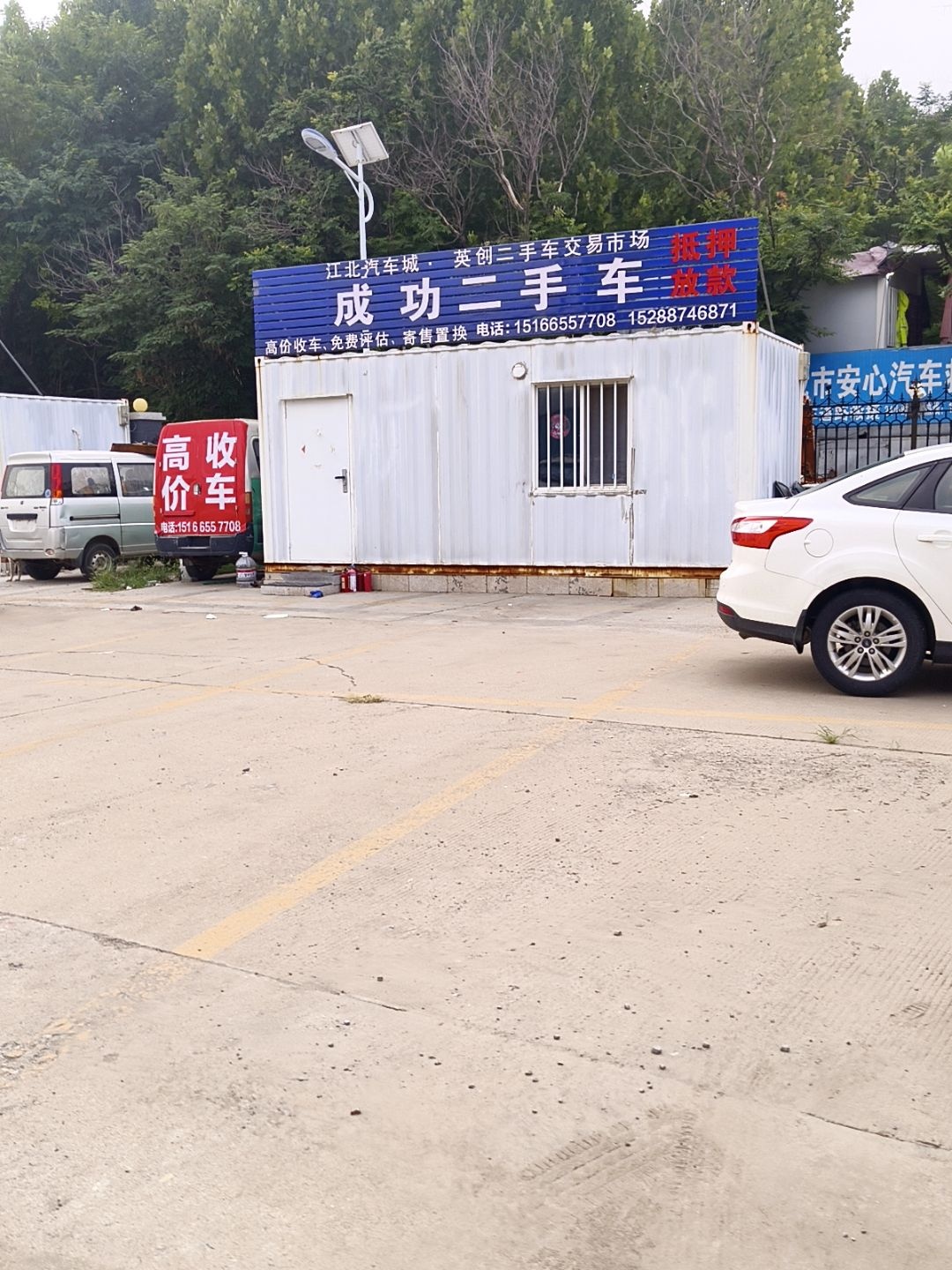 江北汽车城·英创二手车交易市场