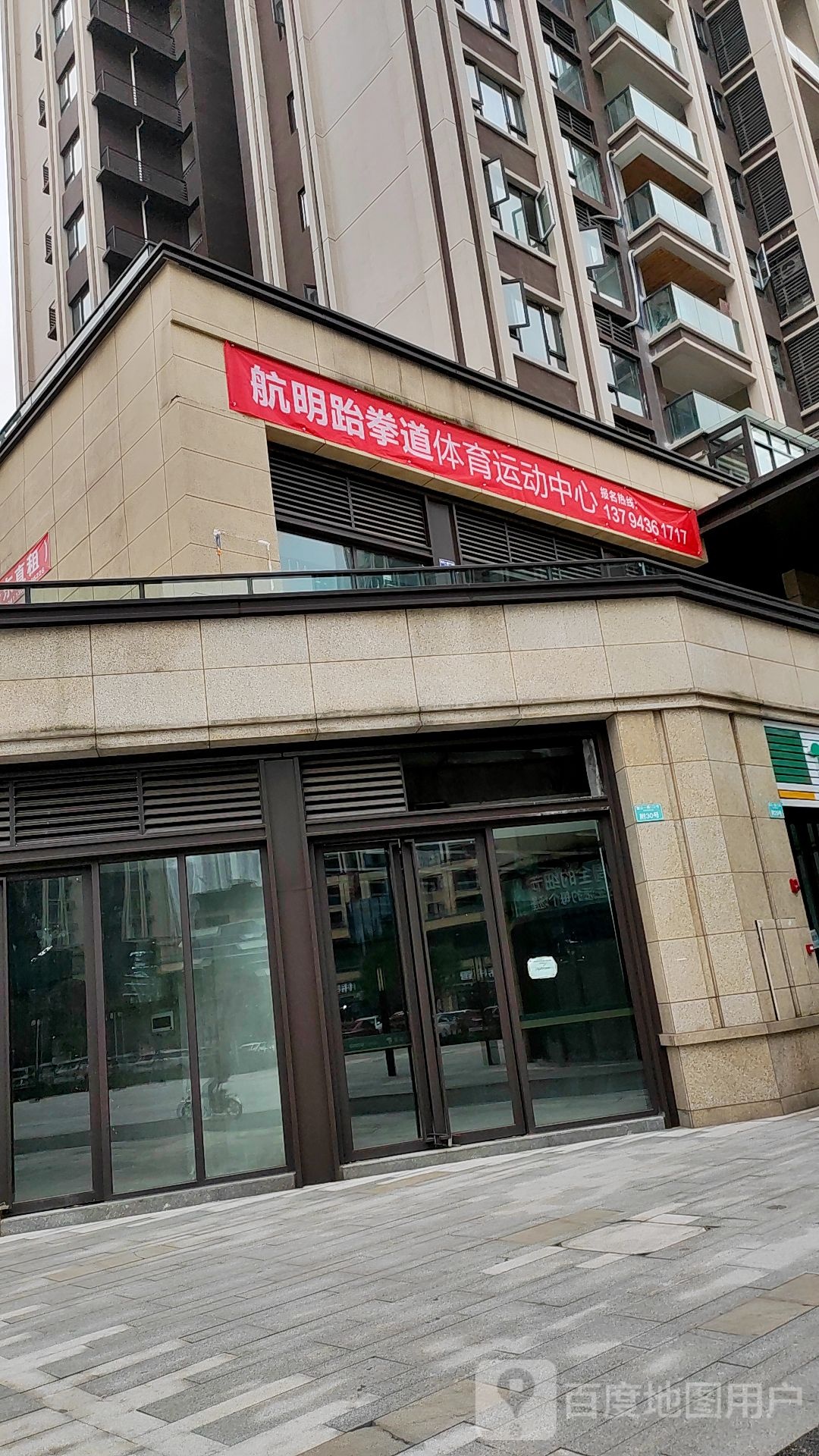 航明武道