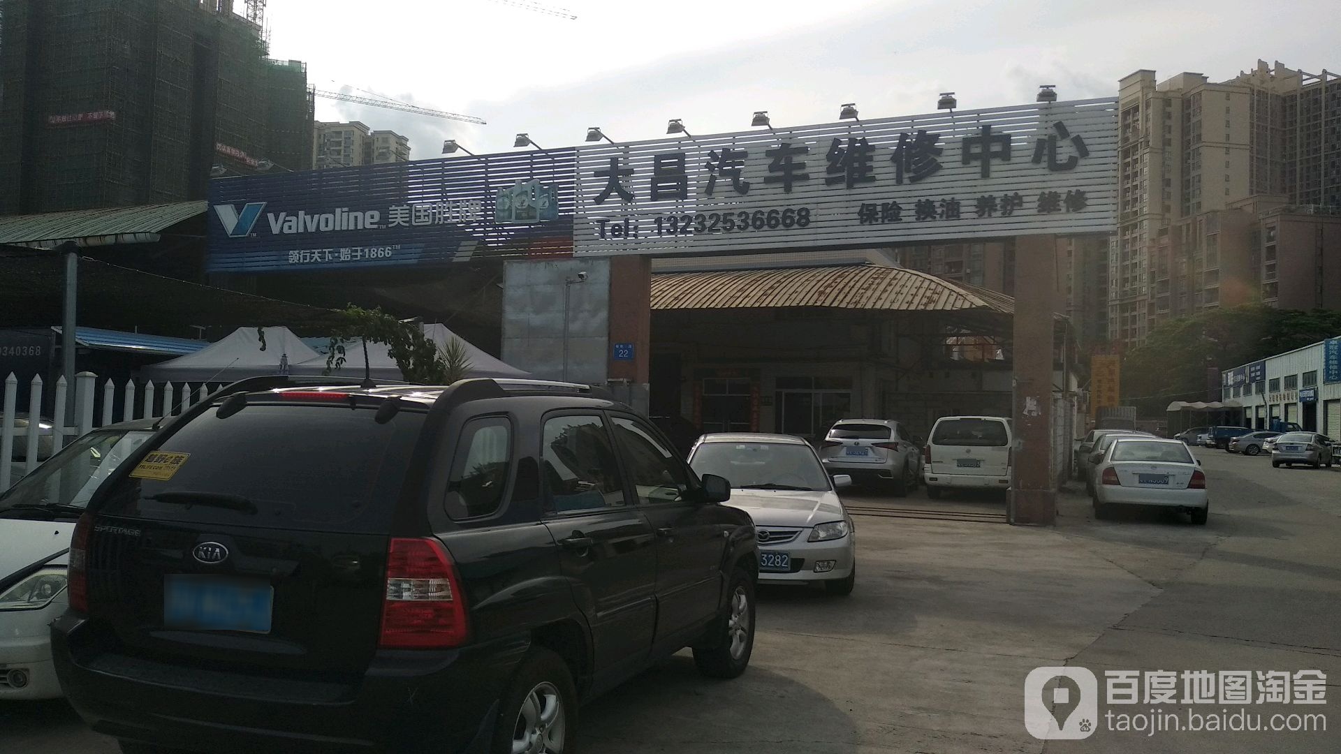 大昌汽车维修中心
