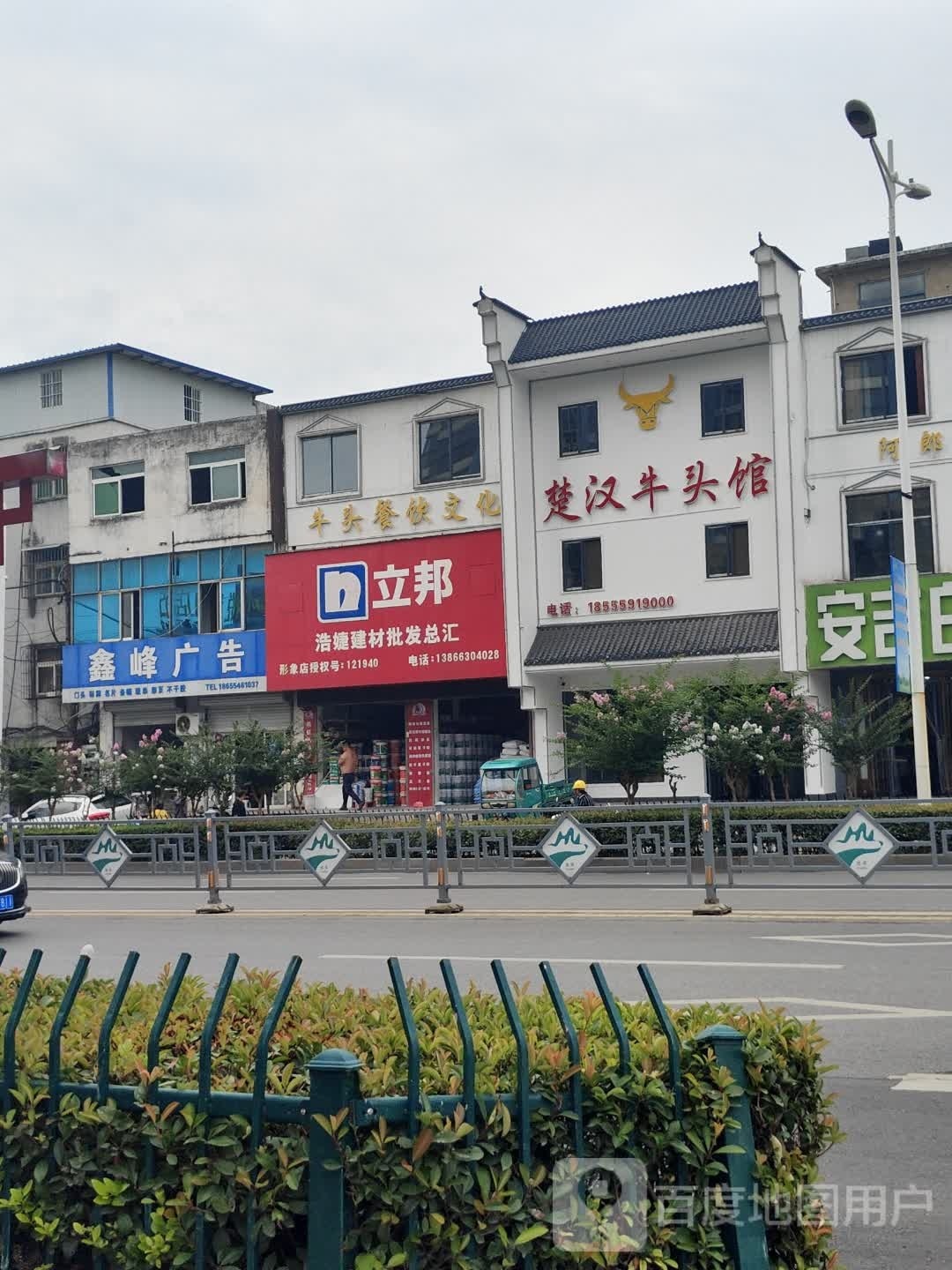 楚汉牛馆(舜耕中路店)