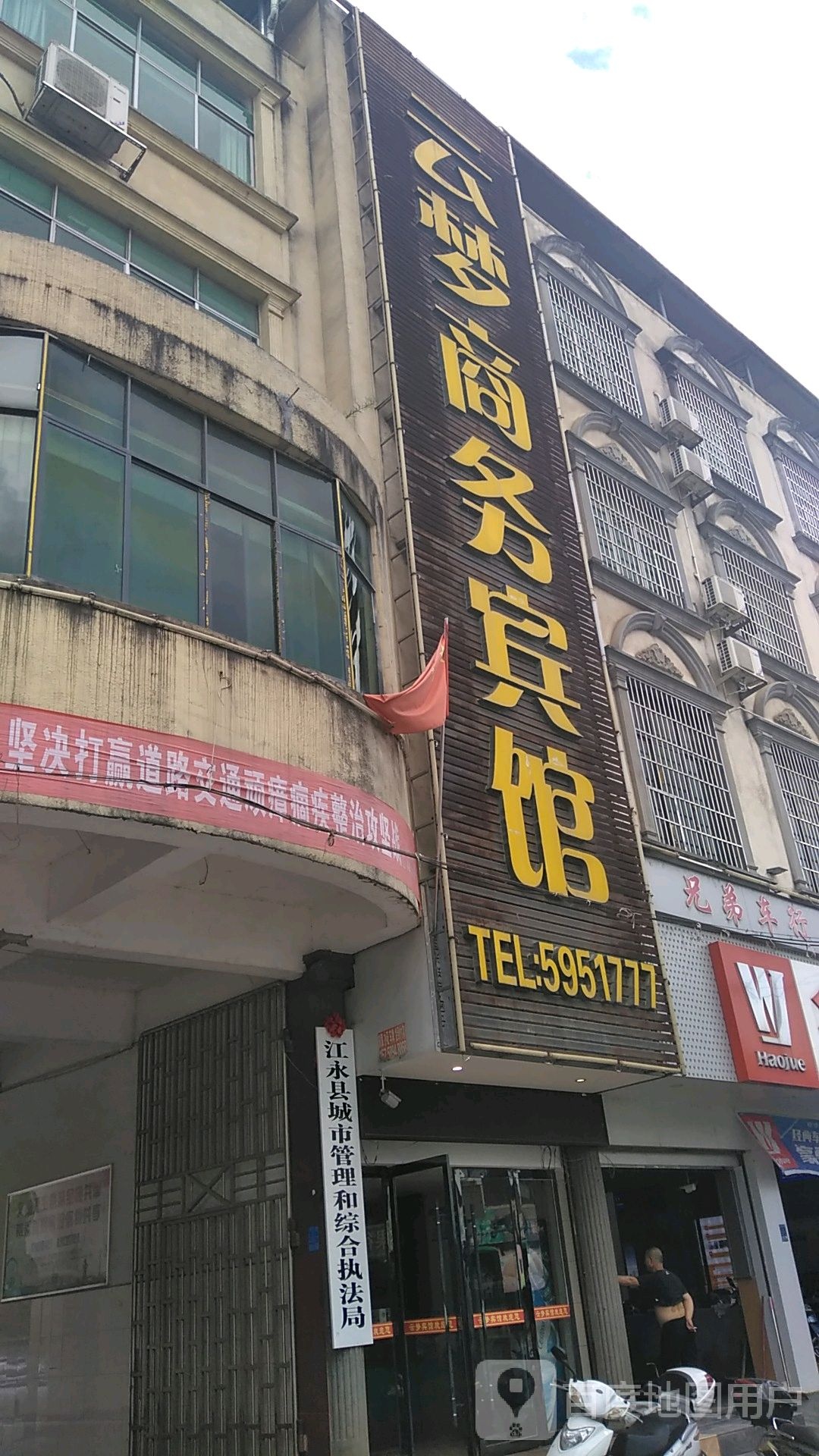 江永县城市管理行政执法局