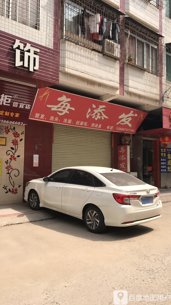 每添发剪发洗头