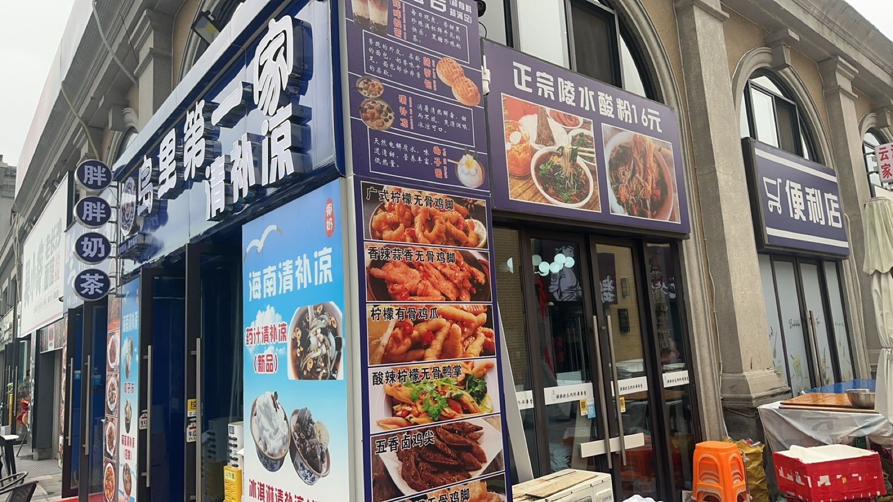 岛里第一家清补凉