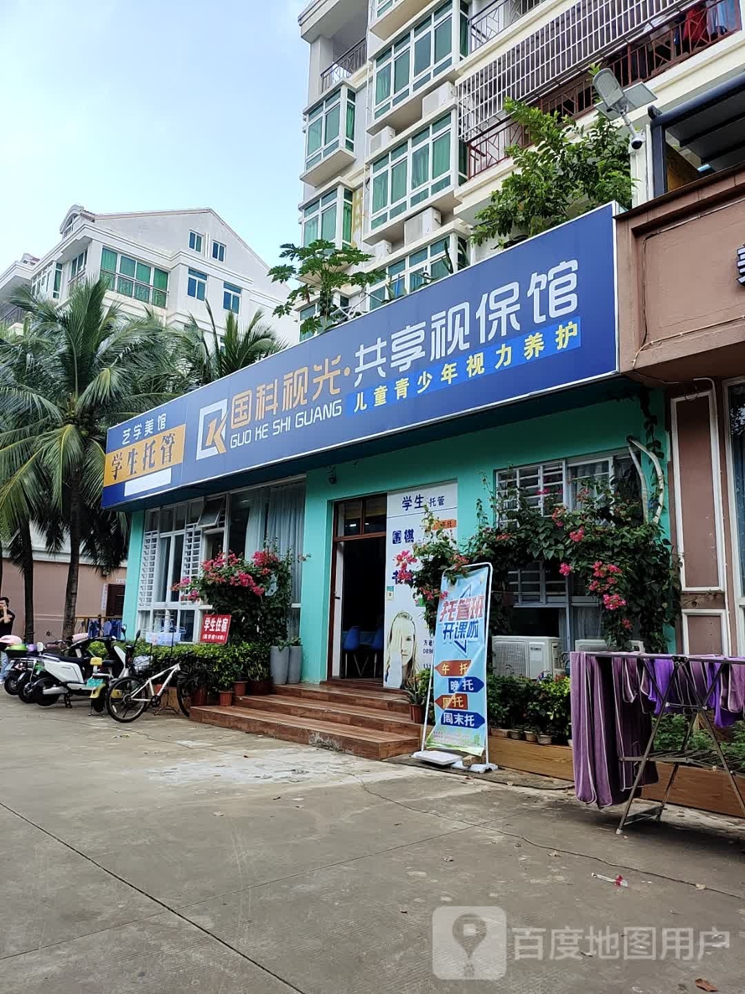 国科视光共享视保馆