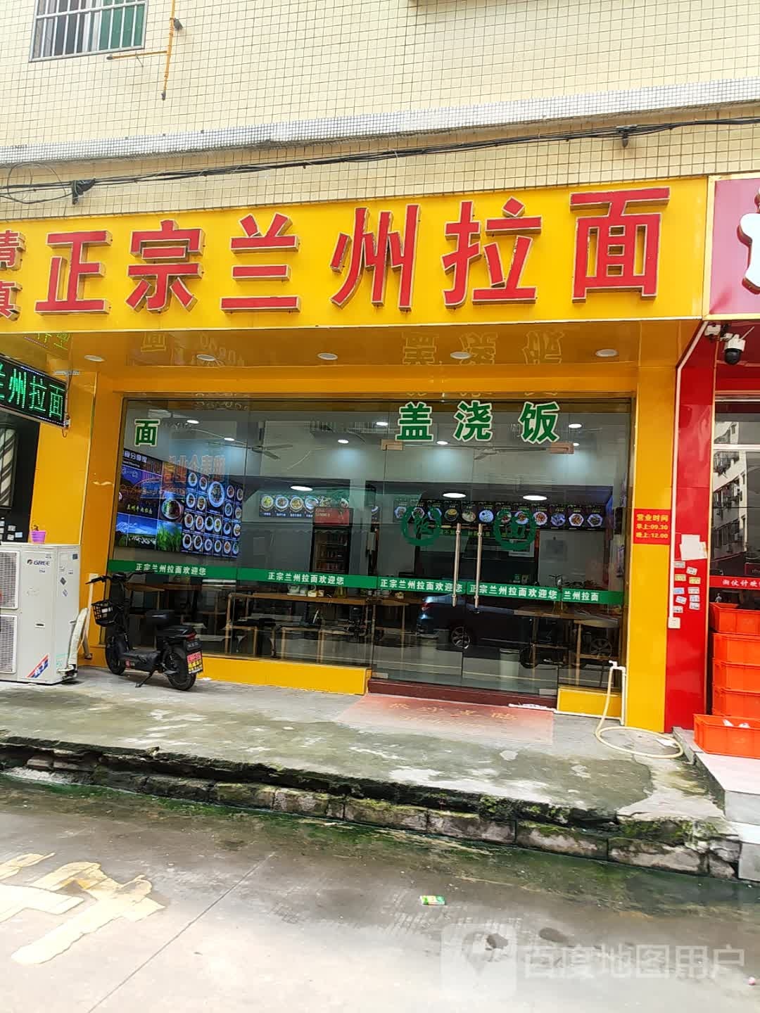 清真正宗兰州拉面