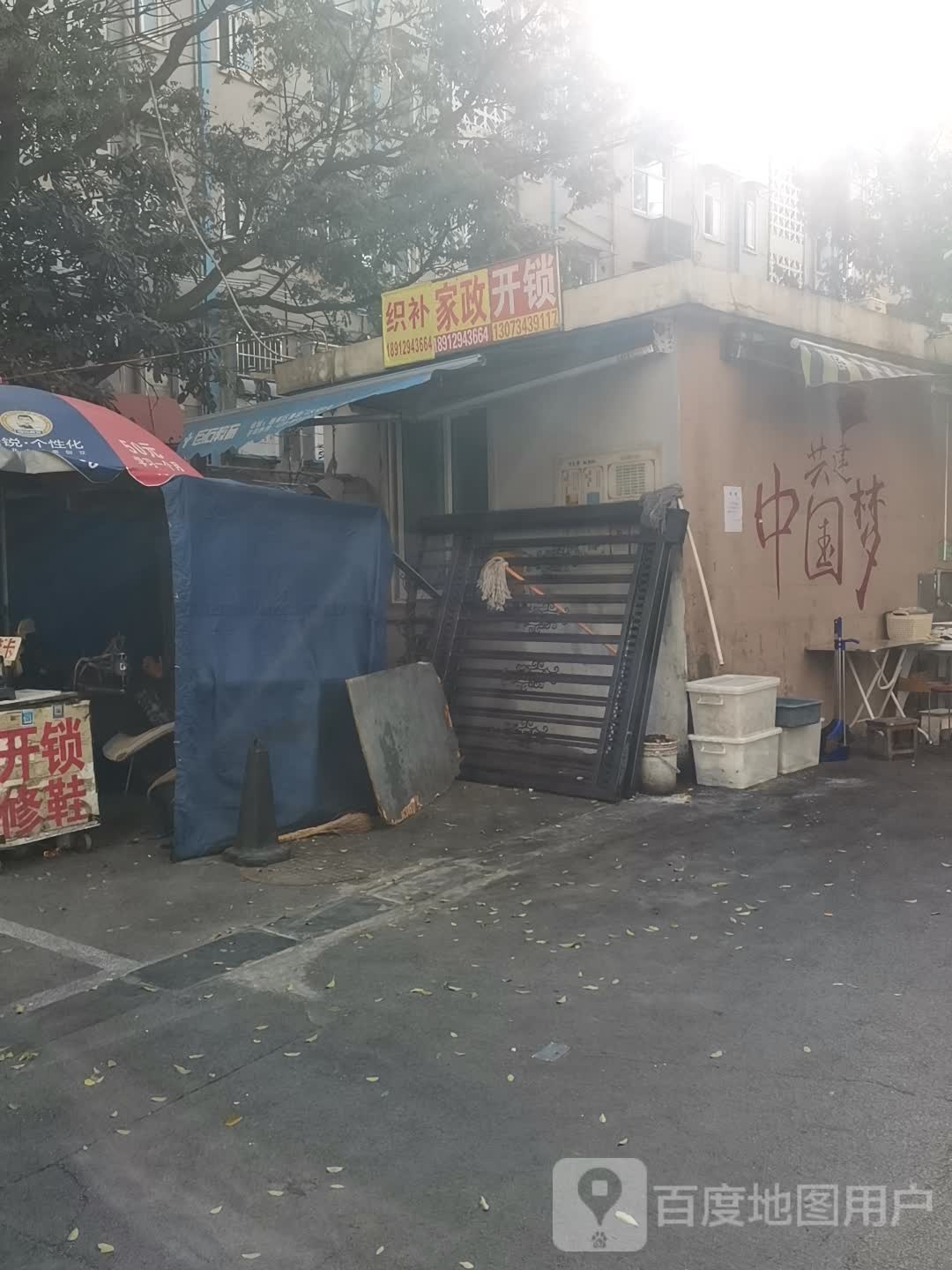 织补家政开锁