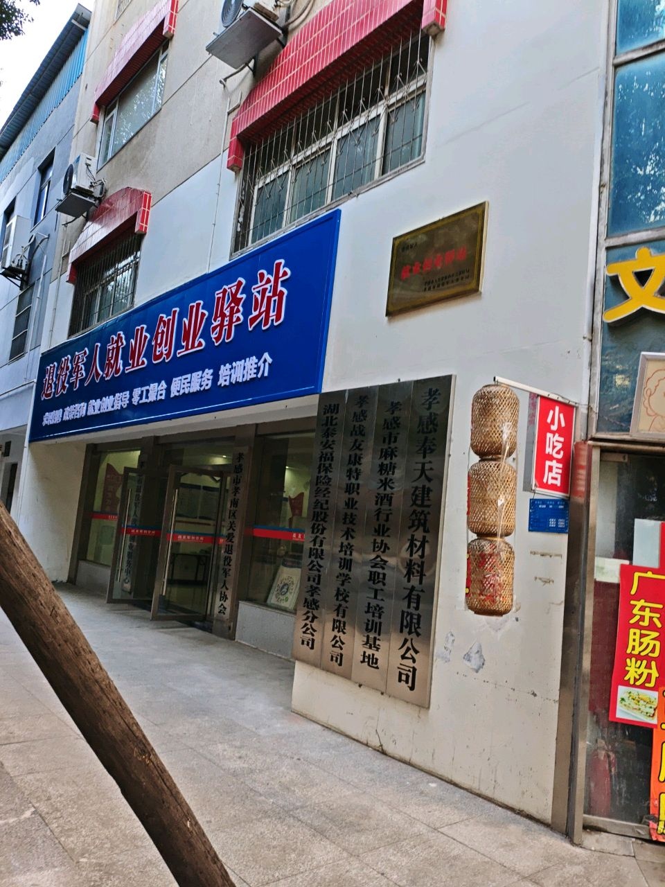 孝感市退役军人就业创业中心