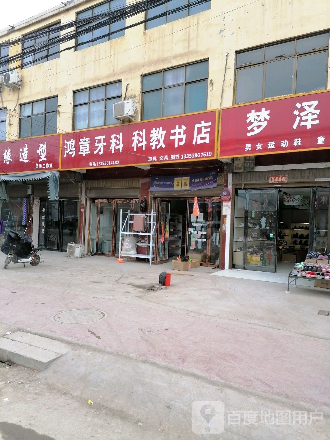 郸城县东风乡科教书店