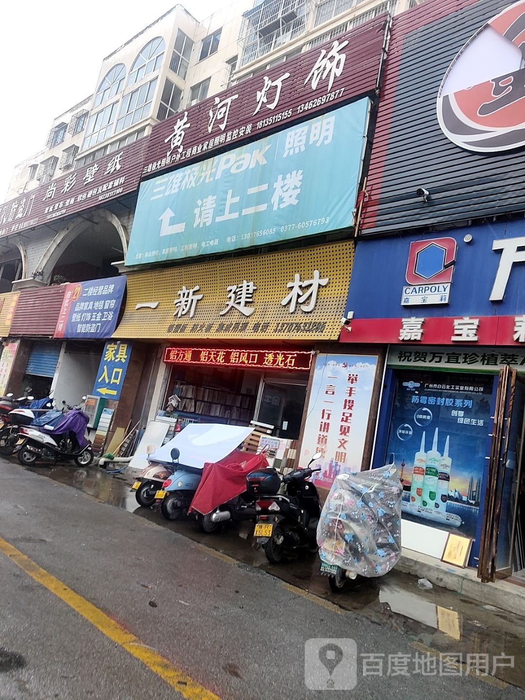 三雄极光(北建材店)