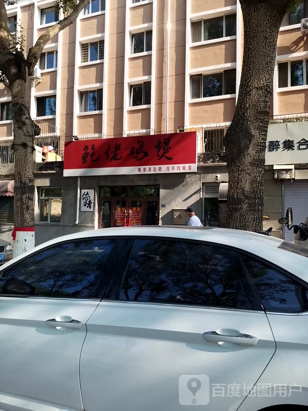 煲鲍蛾怂·忡鸡啫佬