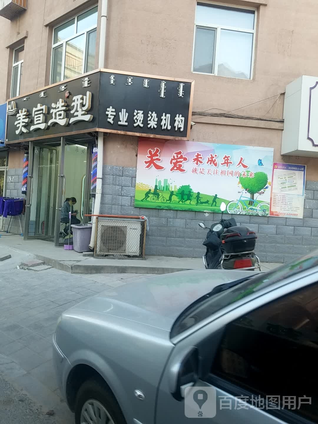 爱宣造型(太平街胡同店)