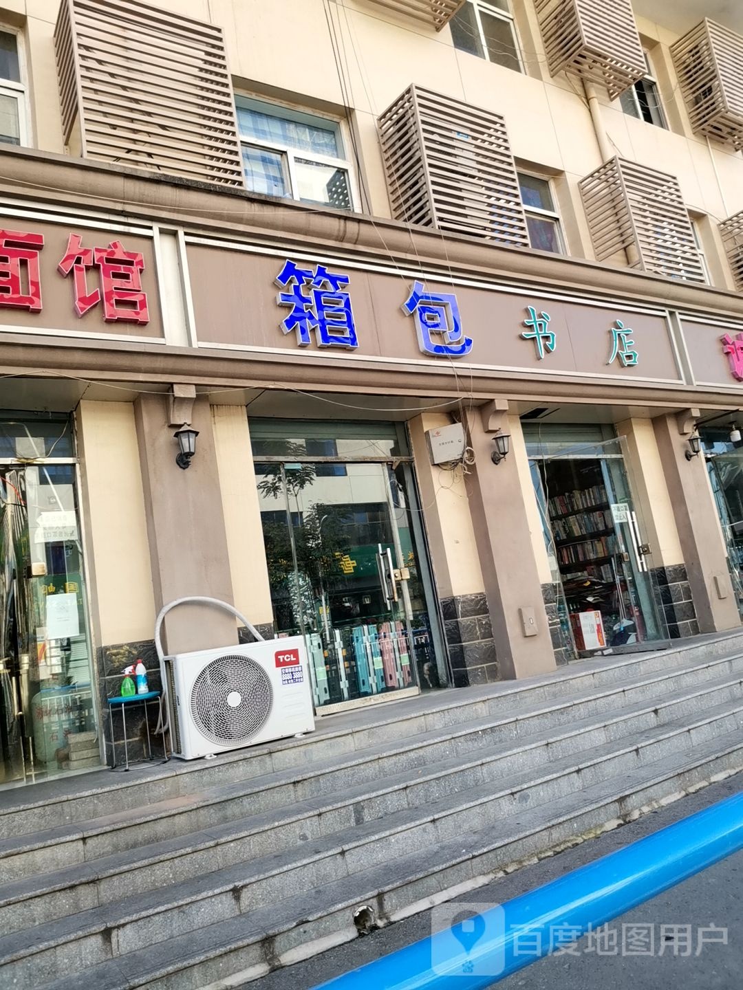箱包书店