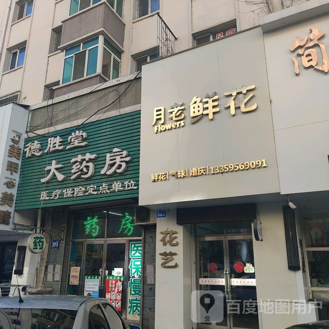 月老鲜花(西二社区店)
