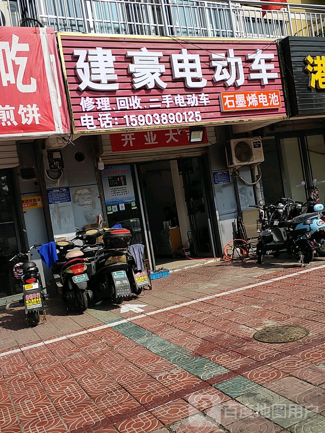 建豪电动车(港口路店)